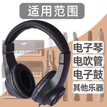 电子琴电钢琴电吹管乐器专用耳机头戴式耳机6.5/3.5接头