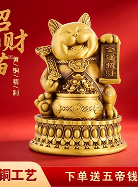 铜招财猫发财猫招手业收银摆件