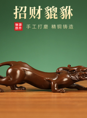 全铜瑞兽貔貅螭龙摆件