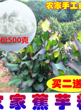 蕉芋粉农家自制淀粉芋粉竹芋粉魔芋粉拌肉芭焦芋粉制作烧仙草配料