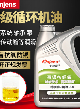 安捷斯R32 R46特级循环机油R68#R100液压系统循环油机床造纸机油