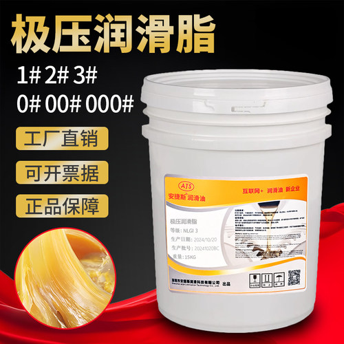 安捷斯极压润滑脂3号NLGI000-0流体润滑脂导轨齿轮轴承黄油锂基脂