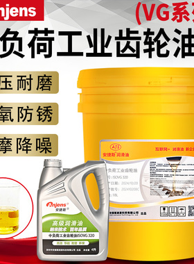 安捷斯中负荷工业齿轮油VG320#150#220#460#减速机变速箱润滑油