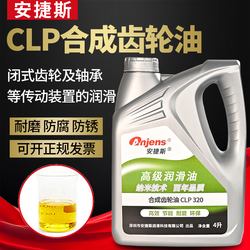 安捷斯合成齿轮油CLP220CLP320