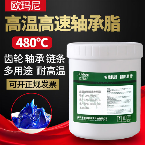 高温高速轴承脂480度高温黄油