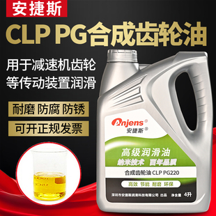 220 安捷斯CLP 150 PG460合成齿轮油PG680 320减速机油润滑油 100