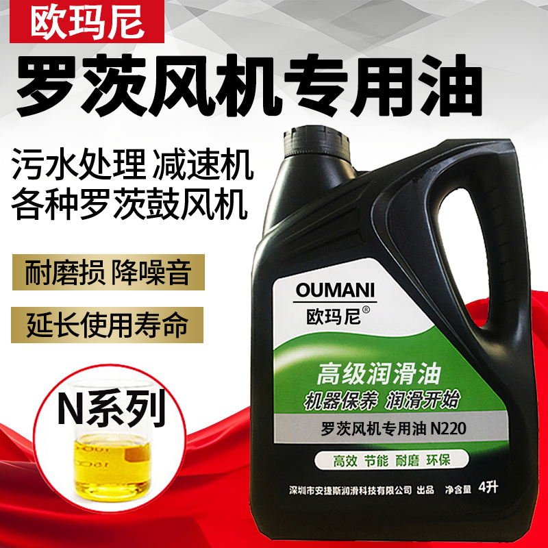 欧玛尼三叶罗茨鼓风机专用油罗茨真空泵回转式风机油N220号齿轮油