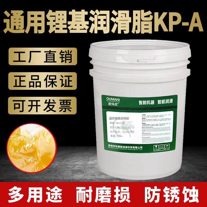 通用锂基润滑脂KP-A3#2#1黄油NLGI000#00#半流体脂导轨齿轮轴承脂