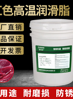 欧玛尼红色耐高温润滑脂200度268机械齿轮高速轴承黄油复合锂基脂