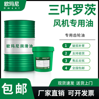 欧玛尼三叶罗茨鼓风机专用油离心回转式风机N220号中负荷齿轮机油