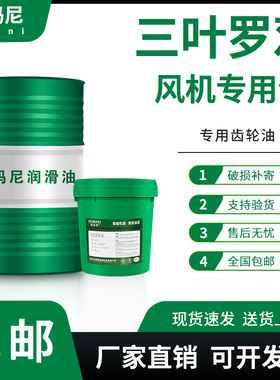 欧玛尼三叶罗茨鼓风机专用油离心回转式风机N220号中负荷齿轮机油