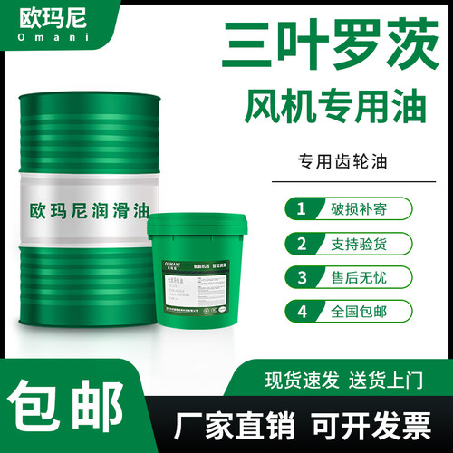 欧玛尼三叶罗茨鼓风机专用油N220