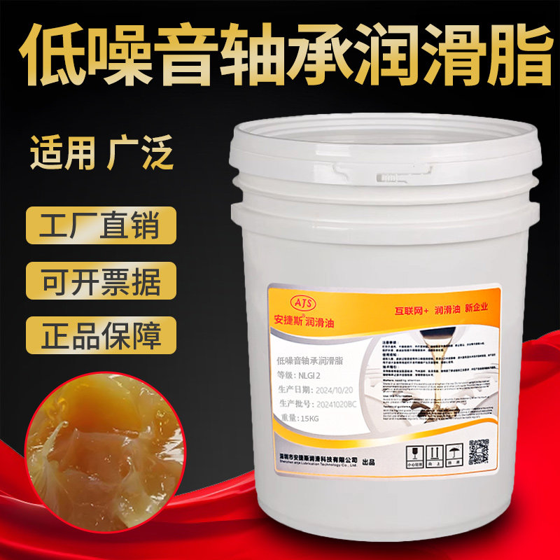 安捷斯低噪音轴承润滑脂2号A2B2电机轴承4P电动机轴承锂基润滑脂