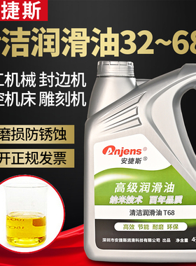 安捷斯清洁润滑油T32#~68#HT46封边机激光机床导轨22号开料机机油