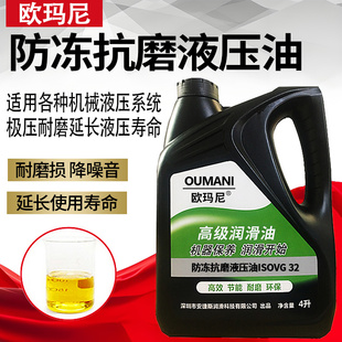 防冻专用润滑油 欧玛尼防冻低温抗磨液压油ISOVG10 68号冬季
