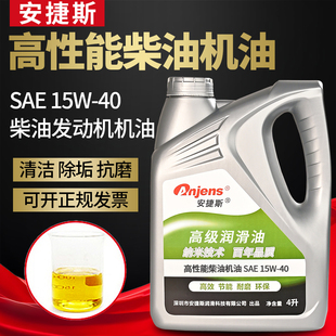 安捷斯SAE 30发动机发电机组高压泵机油 15W 40高性能柴油机油15W