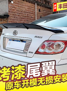 适用于丰田锐志尾翼05-17款老新锐志改装专用鸭舌款免打孔ABS尾翼