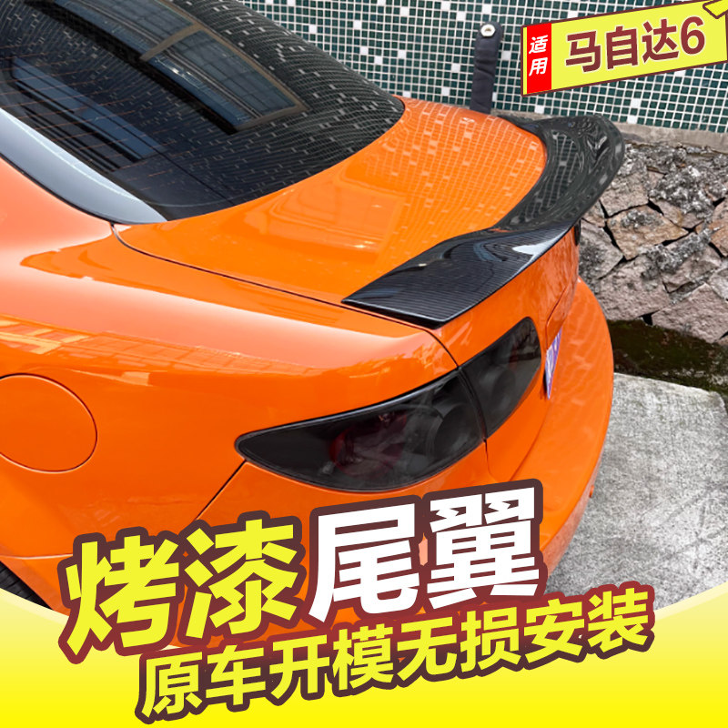 马自达6尾翼马6改装专用