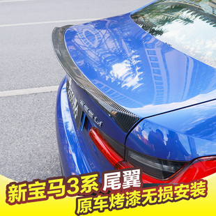 宝马3系尾翼20-25款新320li325li改装专用压尾炭纤维定风翼免打孔