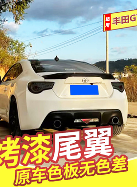 适用于丰田GT86尾翼斯巴鲁BRZ改装尾翼LEG MORTOR SPORT款碳纤纹