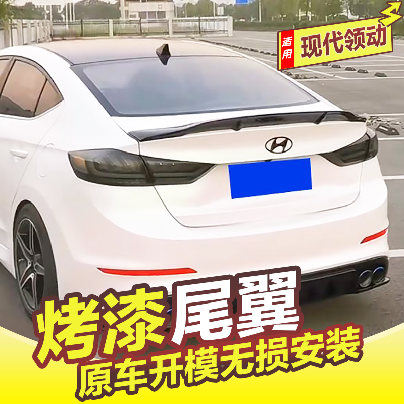 现代领动尾翼顶翼改装无损安装