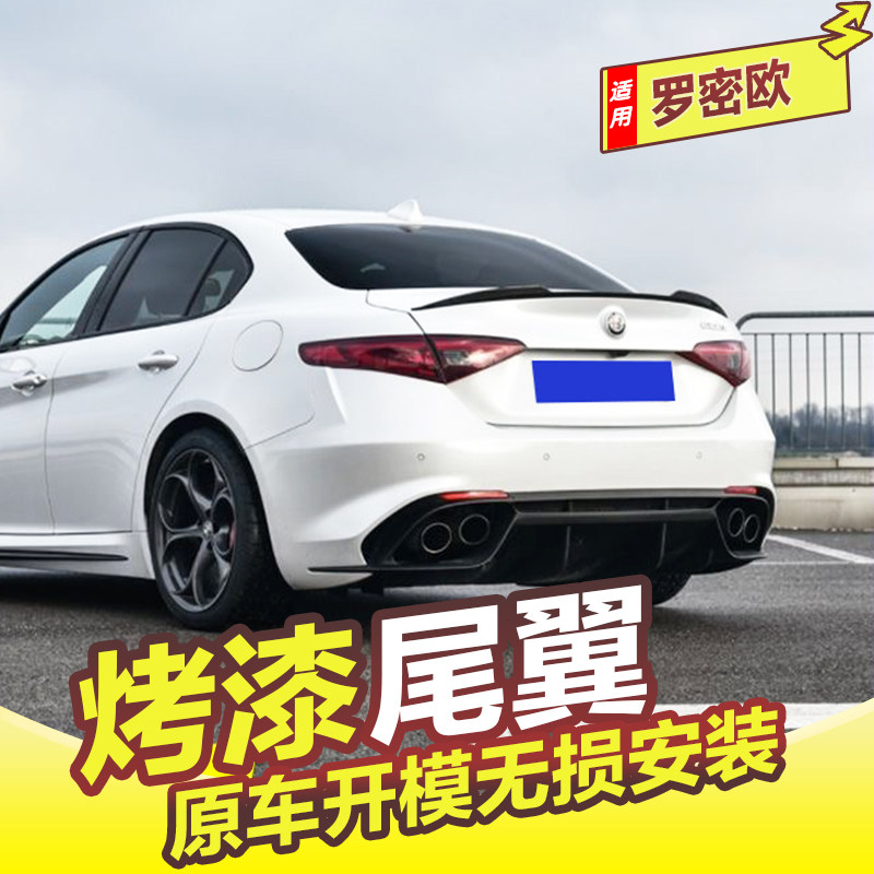 阿尔法罗密欧尾翼Giulia定风翼