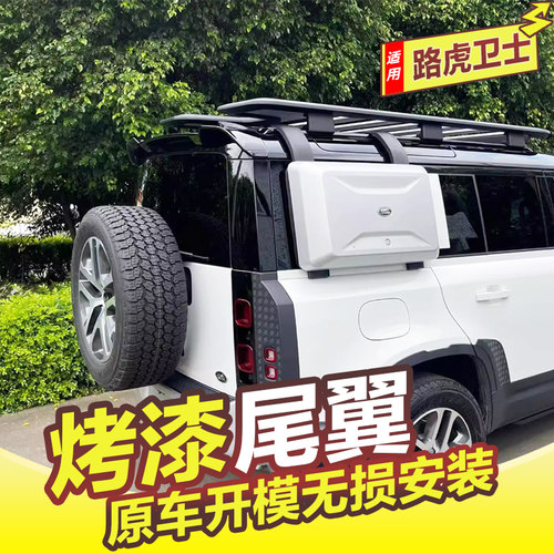 路虎卫士尾翼顶翼改装免打孔