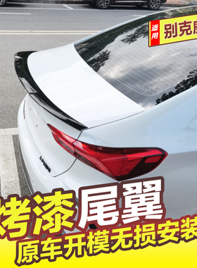 专用于22-24款威朗尾翼别克威朗Pro改装GS原厂同款免打孔定风翼