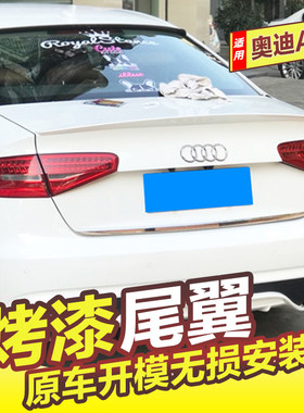 专用于奥迪A4L尾翼09-16款奥迪a4l改装s4原厂款压尾翼免打孔烤漆