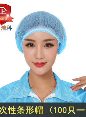 100只一次性无纺布条形帽 一次性帽子 蓝色白色防尘头套厨师圆帽