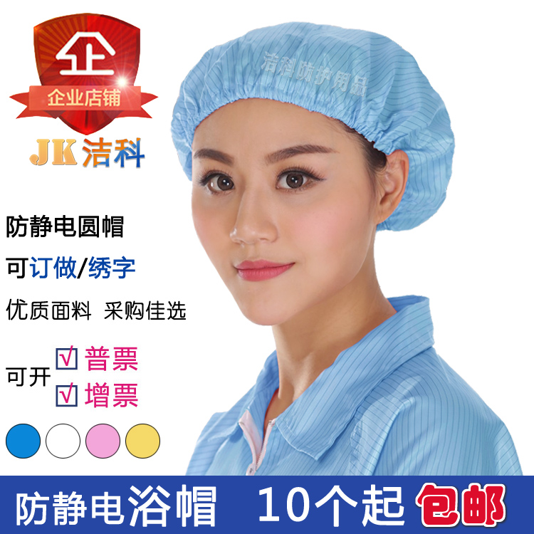 洁科 防静电圆帽 防静电浴帽无帽檐女工帽无尘圆帽防尘洁净大工帽