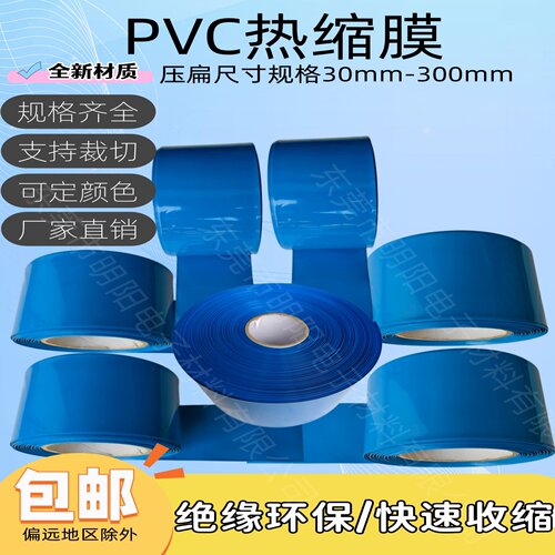明阳电子PVC热缩膜防水绝缘