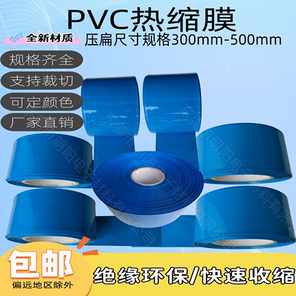 蓝色PVC热缩膜锂电池组绝缘套管电池外皮收缩膜包装防水防尘易缩