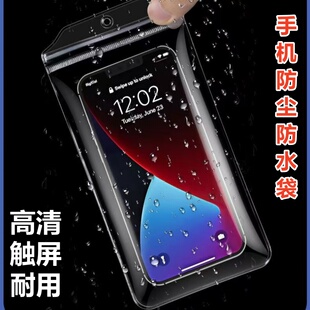 手机防水袋防尘袋加厚非一次性透明触屏拍照自封袋手机保护袋通用