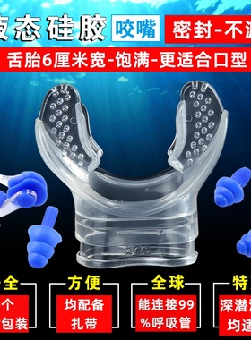 通用型浮潜硅胶咬嘴呼吸管器二级头水肺潜水一次性更换配件无异味