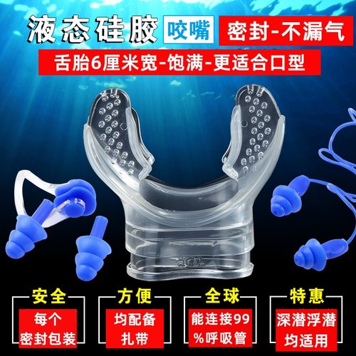 通用型浮潜硅胶咬嘴呼吸管器二级头水肺潜水一次性更换配件无异味