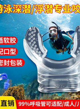 通用型浮潜硅胶咬嘴呼吸管器二级头水肺潜水一次性更换配件无异味