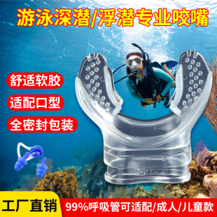 通用型浮潜硅胶咬嘴呼吸管器二级头水肺潜水一次性更换配件无异味