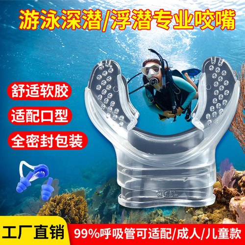 通用型浮潜硅胶咬嘴呼吸管器二级头水肺潜水一次性更换配件无异味