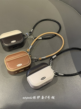 高级感极简复古风撞色皮质斜挎挂绳适用airpods pro保护套airpods4/3/2代苹果无线蓝牙耳机壳