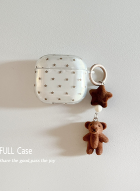 韩系ins棕色星星小熊挂件适用airpods pro保护套airpods4/3/2代苹果无线蓝牙耳机壳