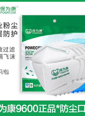 保为康kn90防尘口罩工业水泥