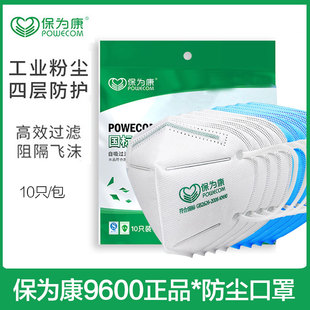 保为康KN90防尘口罩防工业粉尘打磨水泥煤尘成人雾霾口鼻罩劳保用