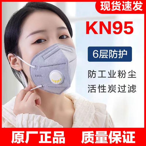 kn95带呼吸阀口罩防尘透气装修工业粉尘雾霾3d打磨带阀电焊口鼻罩