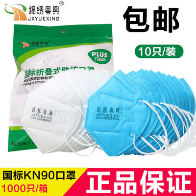 锦绣粤兴9600一次性防尘口罩
