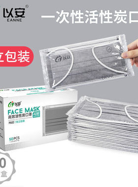 以安一次性活性炭口罩灰色