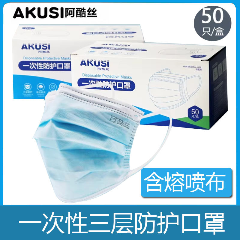 阿酷丝一次性口罩蓝色三层含熔喷布防护防花粉粉尘夏透气成人包邮
