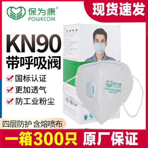 保为康9700v折叠口罩工业防尘