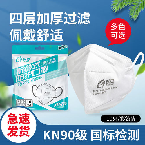 以安6600防尘口罩KN90透气防粉尘