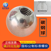 实心钢球打孔攻牙定做异形钢珠半孔M10M12丝扣钢珠套丝螺母门球头